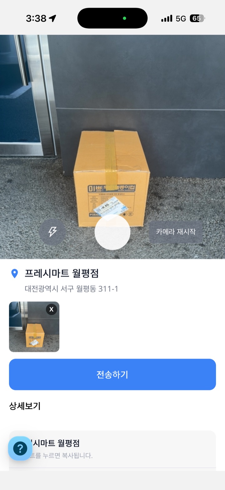 도착 처리 · 자동 알림