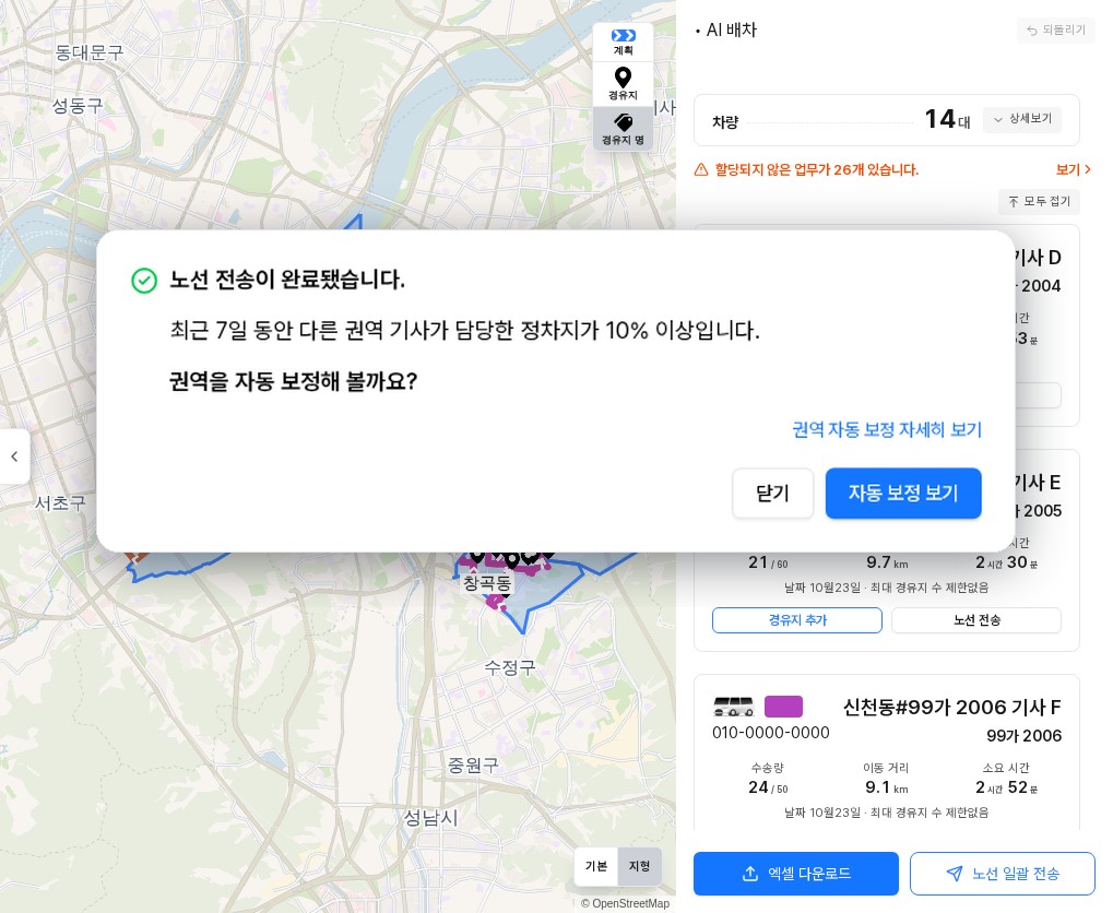 AI 배차 결과 위에 뜬 노선 전송 완료 창 — 권역을 자동 보정해 볼까요? 자동 보정 보기