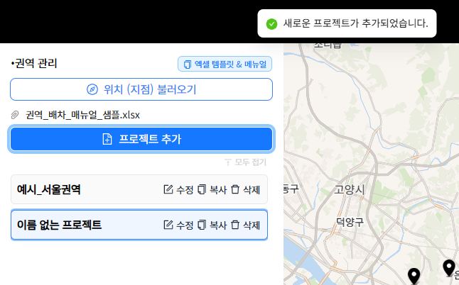 [프로젝트 추가]를 누른 뒤 — 