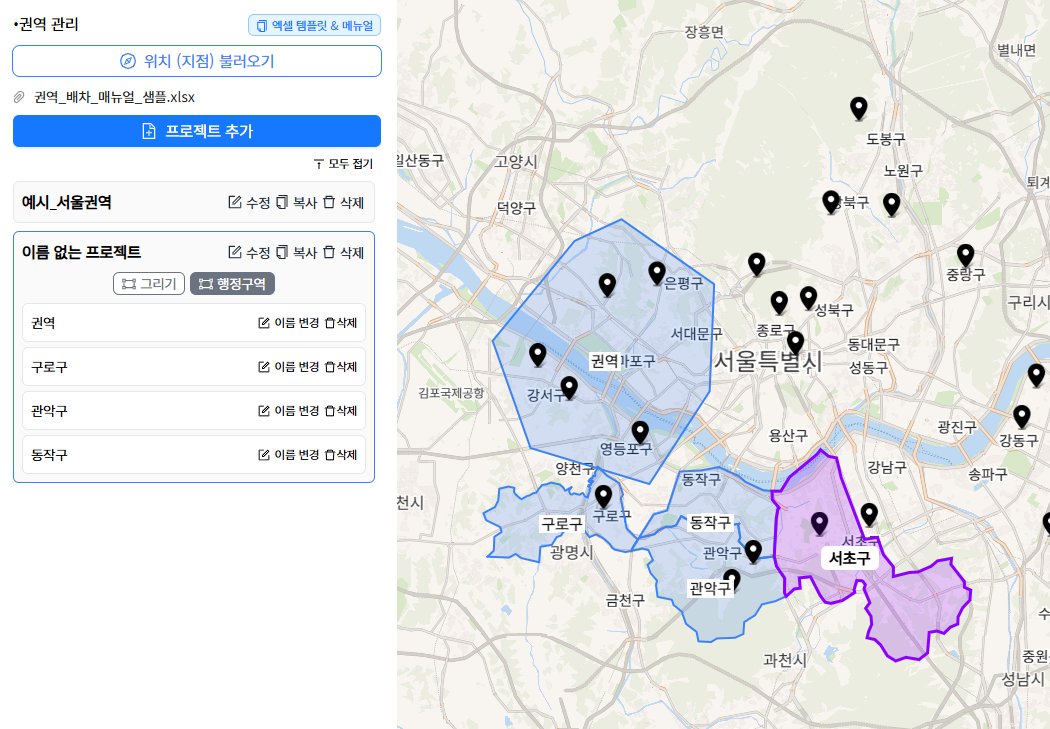 행정구역 모드 — 지도에서 구를 클릭하면 그 경계가 그대로 권역이 되고, 왼쪽 목록에 구 이름으로 쌓인다