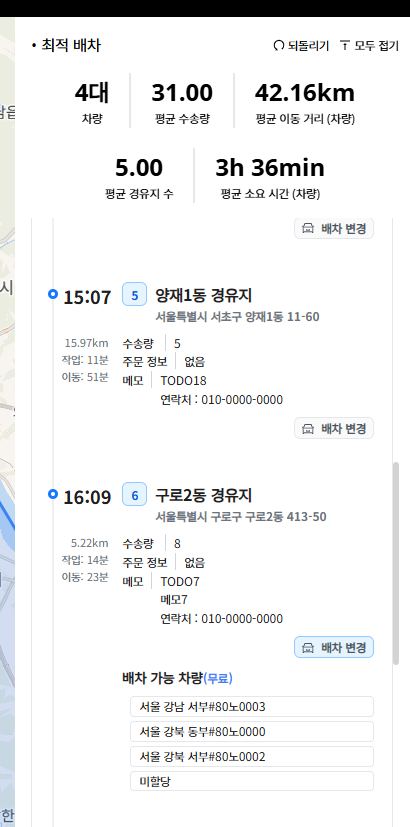노선 카드에서 [배차 변경]을 눌러 배차 가능 차량 목록이 펼쳐진 모습