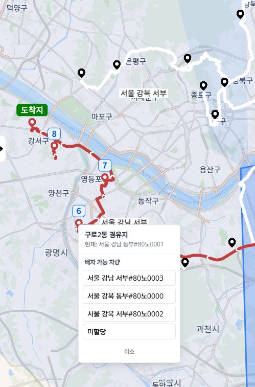 지도 위에 뜬 배차 변경 선택 창
