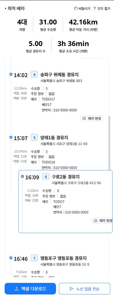 경유지를 끌어 순서를 바꾸는 중 — 집어 든 경유지가 떠오르고, 놓는 자리가 새 방문 순서가 됩니다