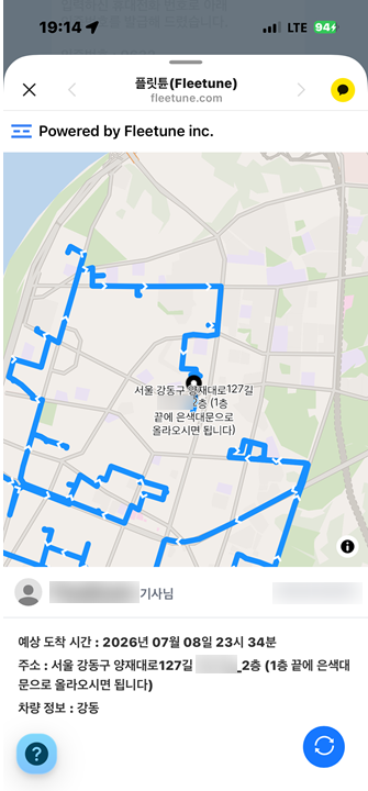 고객이 알림톡의 링크를 누르면 열리는 실시간 경로 확인 화면입니다.