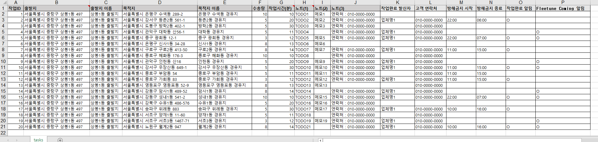 tasks 시트 입력 예시 — 출발지(센터)는 모든 줄이 같고 목적지가 줄마다 다릅니다. 노트·연락처·알림 칸은 필요할 때만 채웁니다
