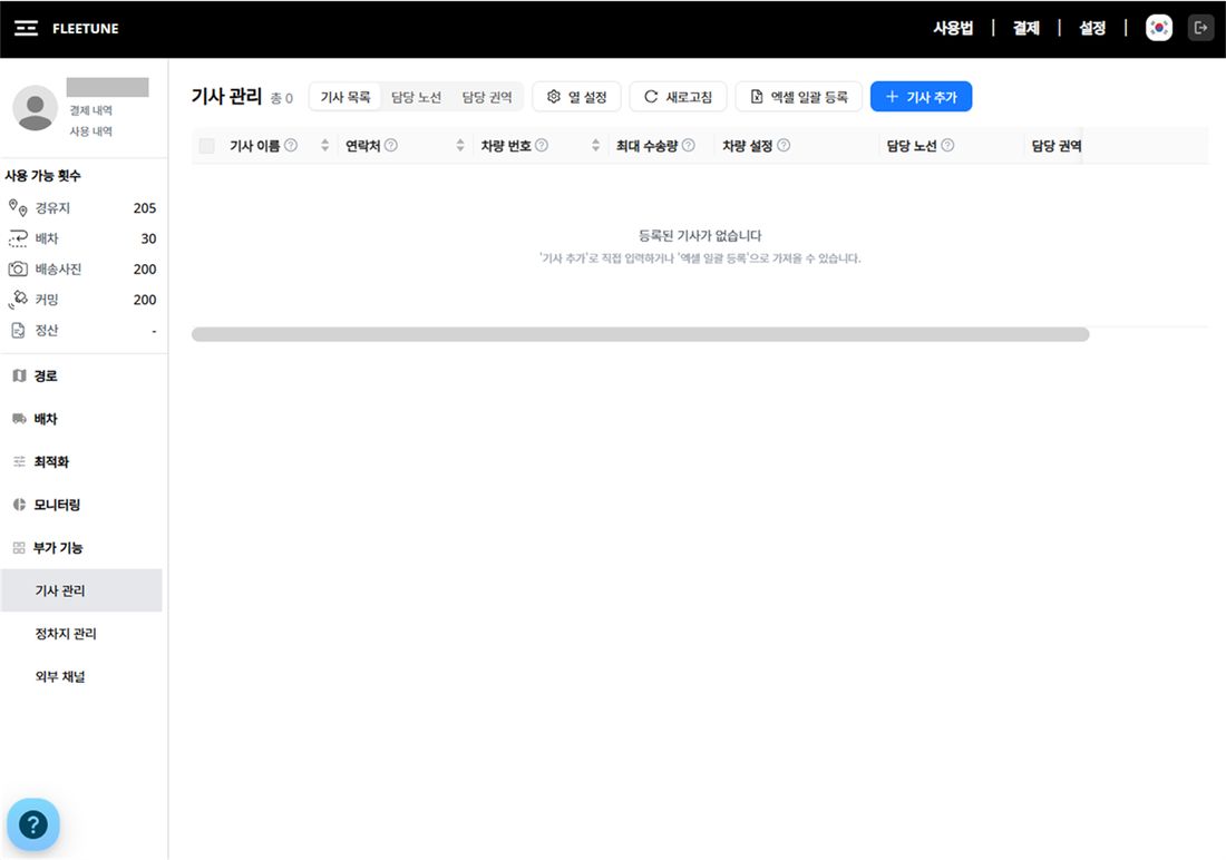 기사 관리 첫 화면 — 기사 목록·담당 노선·담당 권역 탭과 열 설정·새로고침·엑셀 일괄 등록·기사 추가 버튼