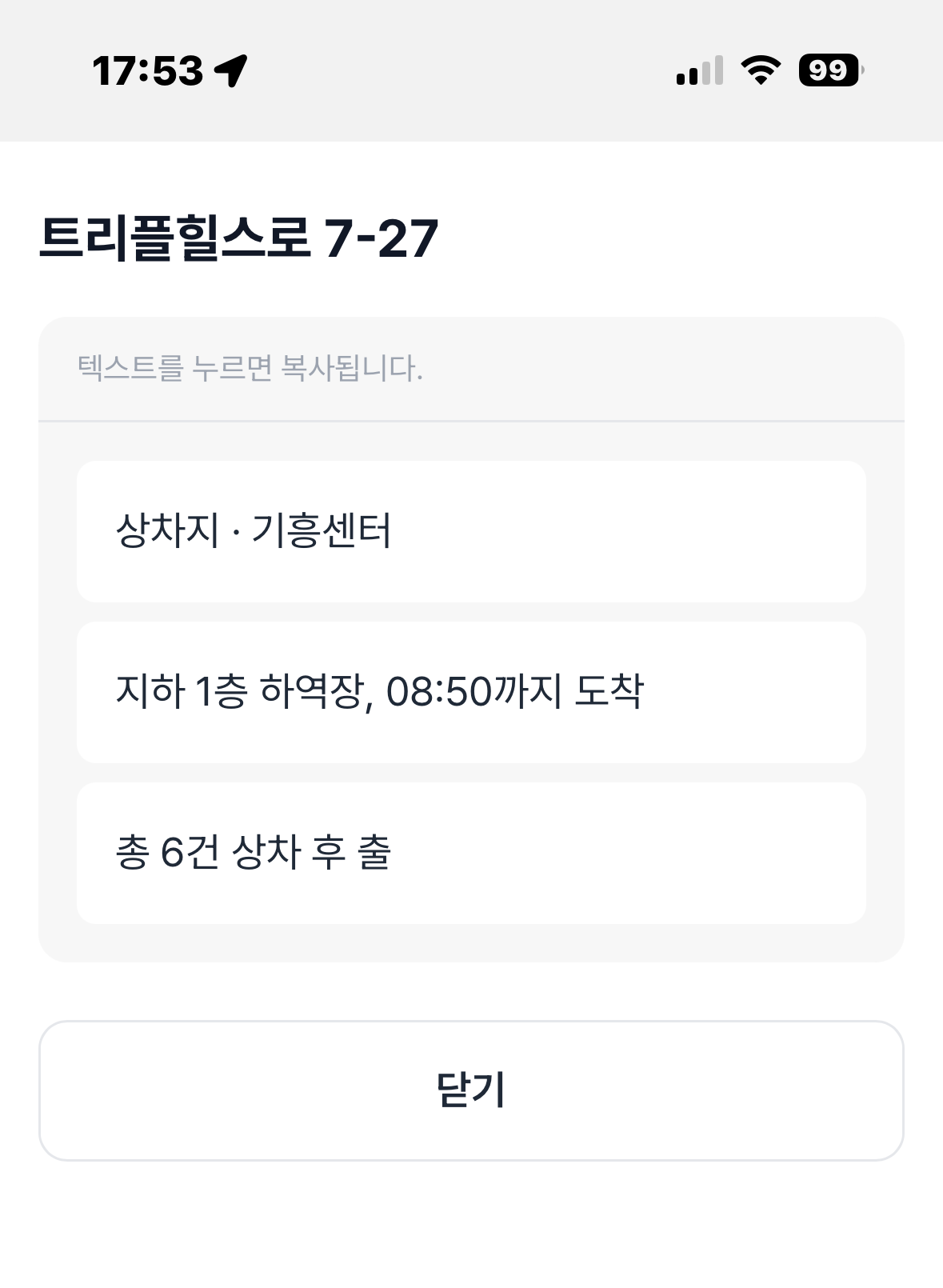 작업완료 사진을 사용하지 않는 경우 — 노트 카드와 닫기만 있는 기본 상세보기