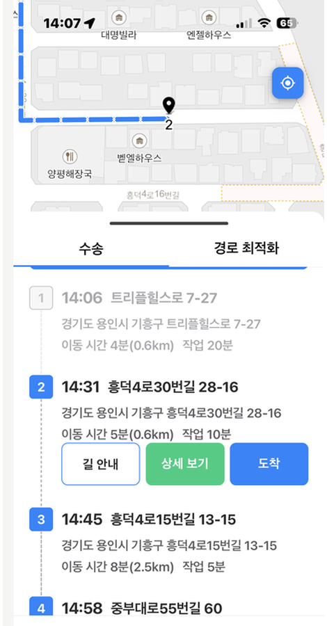 경로 탭의 수송 화면 — 경유지 목록과 지도, 경유지를 누르면 나오는 길 안내·상세 보기·도착 버튼