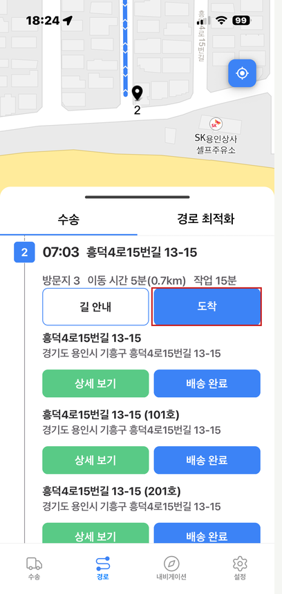 도착 전 — 방문지 3, 길 안내 · 도착 버튼
