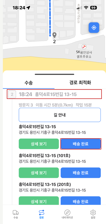 도착 처리 후 — 윗줄이 회색이 되고 도착 버튼이 사라진 상태