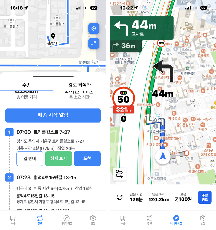 왼쪽은 수송 화면의 방문지 카드에서 [길 안내]를 누르는 자리, 오른쪽은 기본 내비 길 안내 화면 — 위쪽은 회전 안내와 제한 속도, 아래쪽 바에는 남은 시간·남은 거리·요금이 표시되고 오른쪽 끝이 [주행 종료]입니다.
