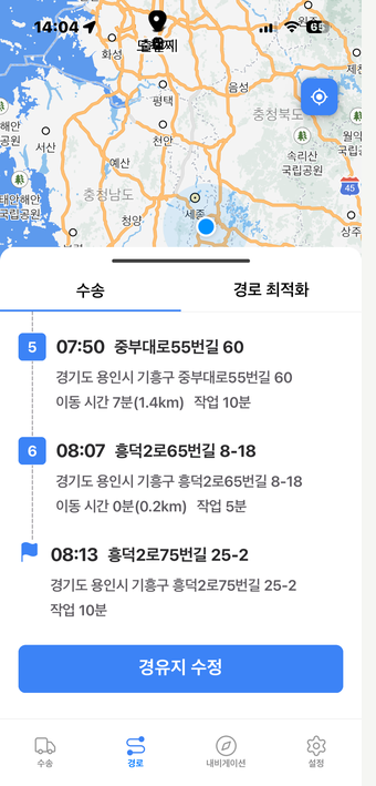 수송 화면 아래쪽의 [경유지 수정] 버튼