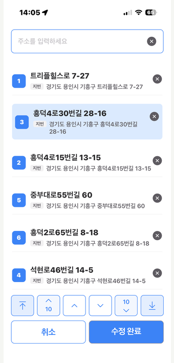 경유지 편집 목록 — 경유지 카드와 이동 버튼, 취소·수정 완료