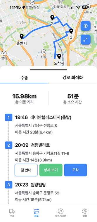 수송 화면 — 위에 지도, 그 아래 총 이동 거리·총 소요 시간, 그다음이 경유지 목록입니다. 경유지를 누르면 [길 안내] · [상세 보기] · [도착]이 나옵니다.
