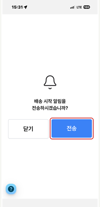 전송하시겠습니까 확인 창의 [전송] 버튼에 빨간 표시