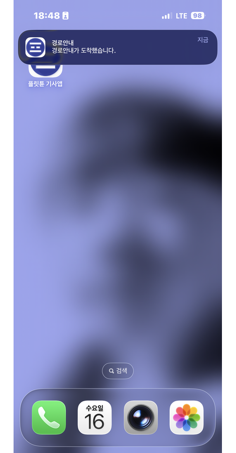 노선 경로 수신 알림톡 — 기사 앱 바로가기 버튼