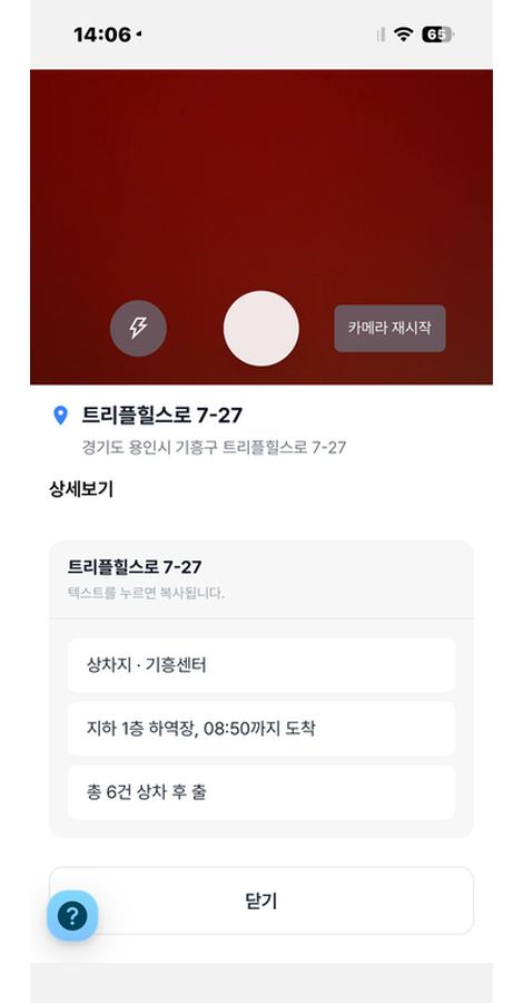 작업완료 보고 화면 — 카메라와 노트 카드