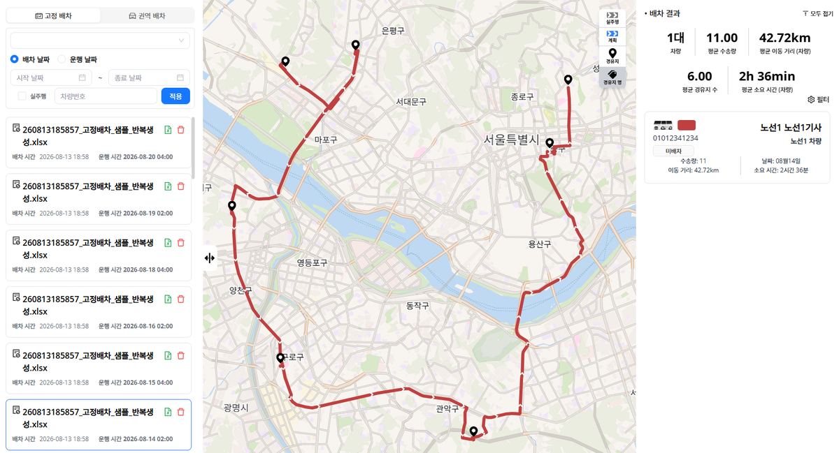 반복 생성 결과 — 같은 파일 이름으로 운행 날짜만 다른 배차가 날짜 수만큼 만들어집니다