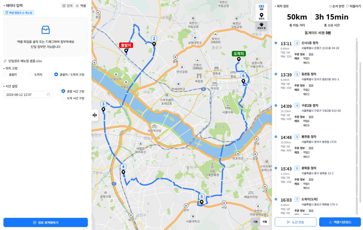 엑셀을 첨부해 만든 단일 경로 결과 화면