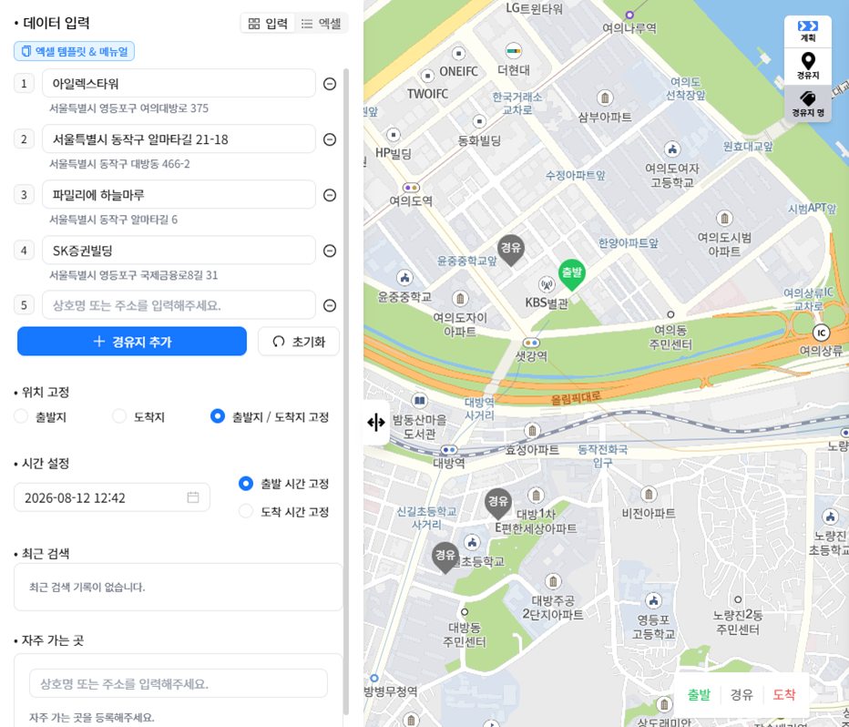 방문지 4곳이 입력되고 지도에 핀이 찍힌 화면
