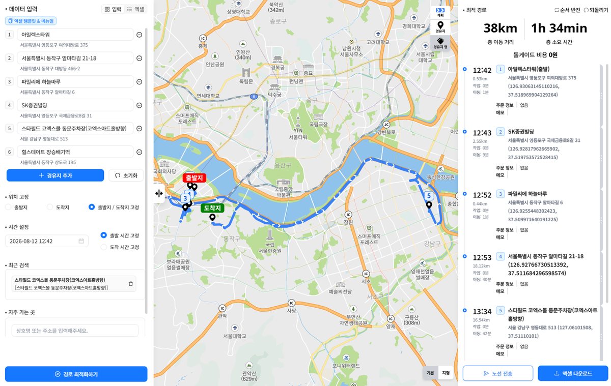 단일 경로 결과 화면 — 지도 경로와 오른쪽 최적 경로 목록