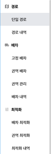 좌측 메뉴 — 경로, 배차, 최적화